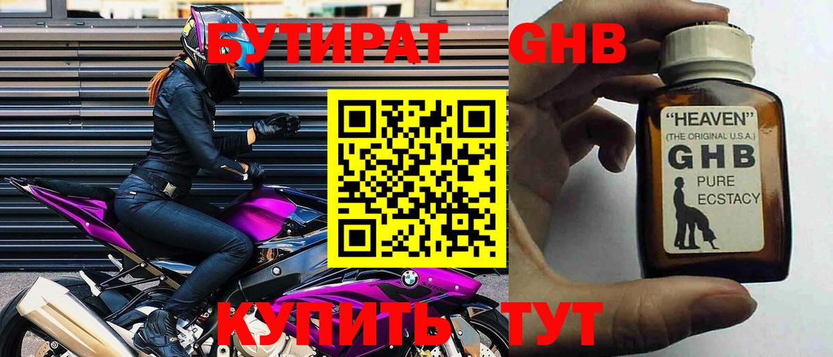 БУТИРАТ оксибутират  БУТИРАТ  Медногорск  Вход с VPN 