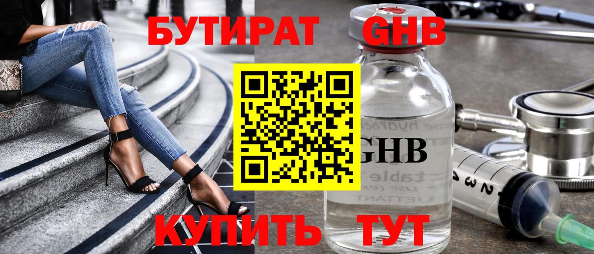 Бутират бутандиол Медногорск