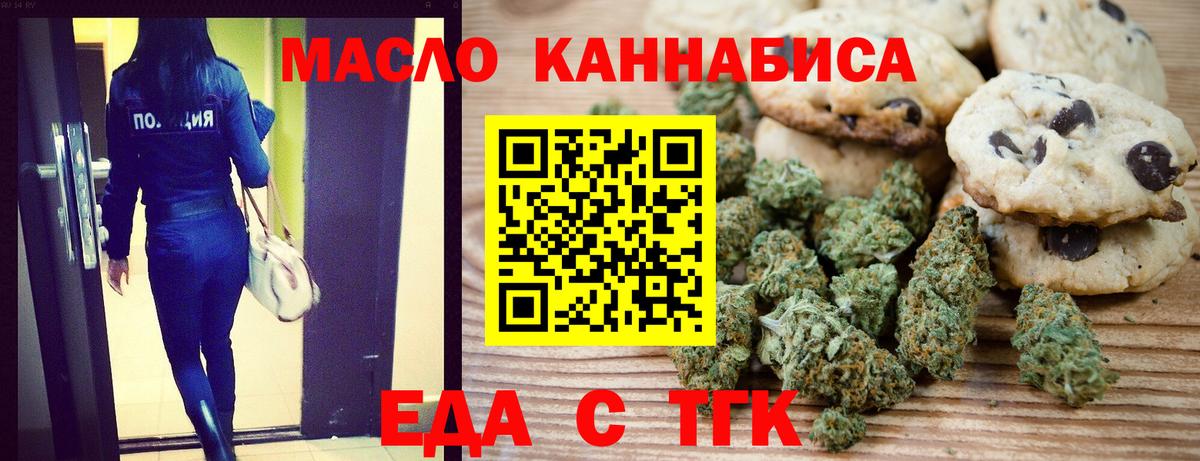 Печенье с ТГК марихуана  Вход с VPN  Медногорск 