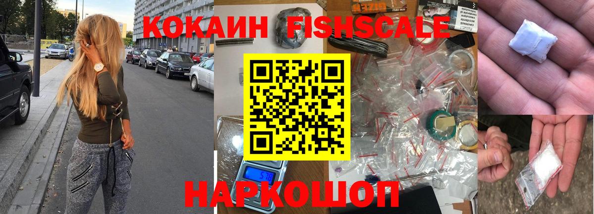 Cocaine Fish Scale Медногорск