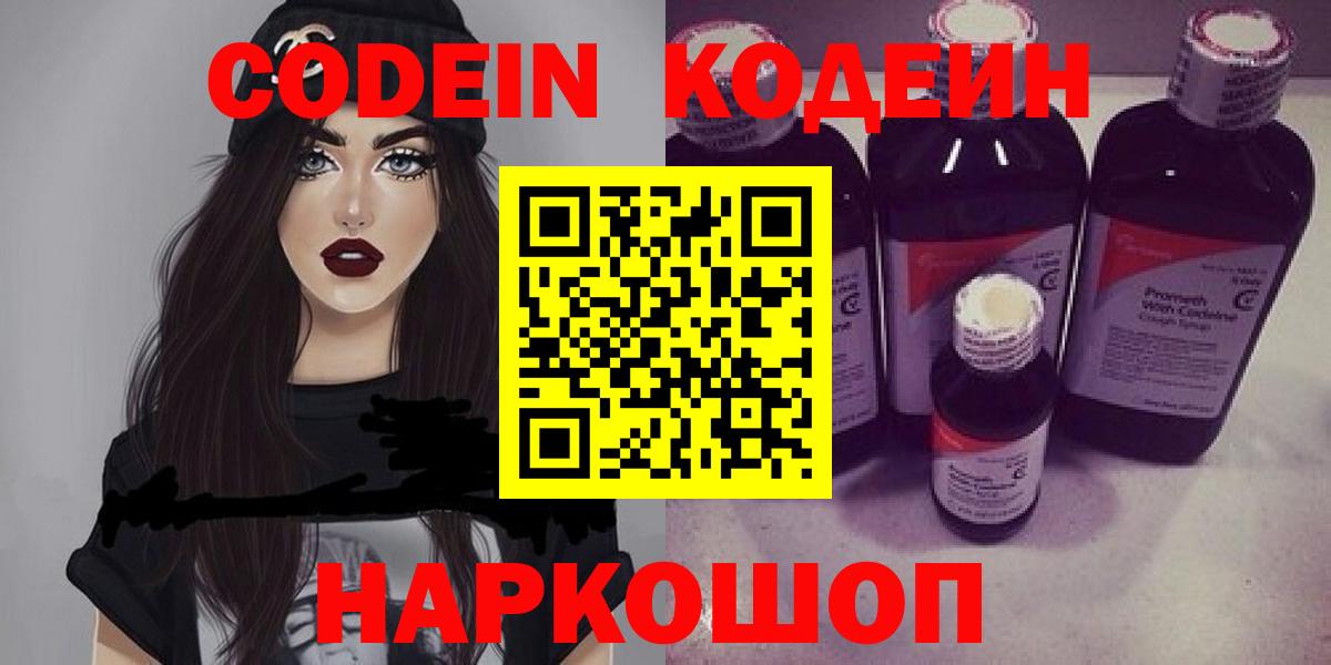 Медногорск  Codein напиток Lean (лин)  Вход с VPN 