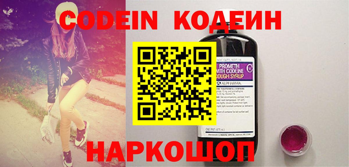Кодеиновый сироп Lean напиток Lean (лин) Медногорск