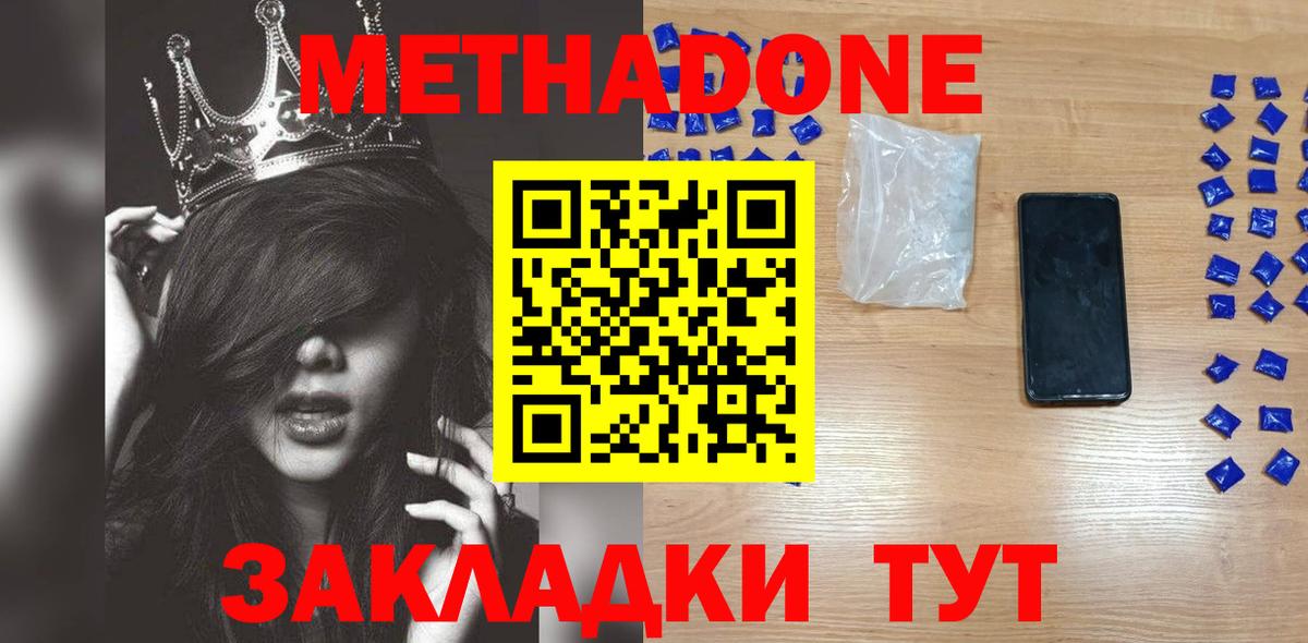 МЕТАДОН VHQ Медногорск